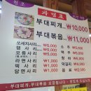 동두천호수부대찌개 | 동두천 맛집 호수식당 부대볶음 포장 후기!