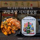 귀한족발시지