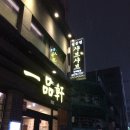 일품헌, 성원빌딩 이미지