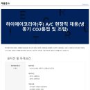 하이에어코리아(주) 이미지