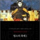 천국염소 이미지