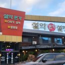 설악본가설렁탕 이미지