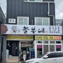 천년로 | 전현무계획2 영광 덕자조림 맛집 놀부네 방문후기