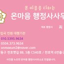 온마음행정사사무소 이미지