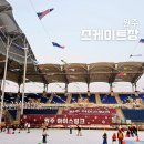 원주 스케이트장 따뚜 아이스링크 _ 입장료, 대여료