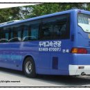 두레고속관광주