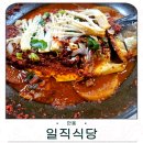 구안식당 | 안동 맛집 일직식당 풍자 또간집이 인정한 안동 간고등어 후기