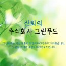 주식회사 그린푸드 네이버블로그