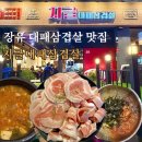 씨네일엔레푸스롯데마트제주점 | [김해맛집] 가성비 좋은 이베리코 대패삼겹살 맛집 ‘지글대패삼겹살’ 김해장유점