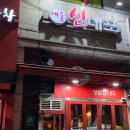 매울신대포앤막창 네이버블로그