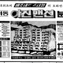 (응답하라 1977, 1978) 대봉동 청구맨션, 삼덕동 아진맨션 분양광고 이미지