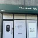 에스에이치뷰티 이미지