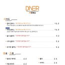 다이너 세종점