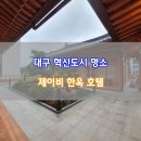 제이비모텔(JB모텔) 이미지