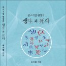 송유철 - 중소기업 현장의 생(生) 과 (死)사 이미지