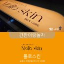 Mollo skin(몰로스킨) | 순천간판 "몰로스킨" 두번째 간판이야기