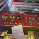 착한아나고곰장어막창
