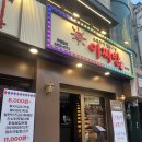 이찌방 | 한양대 왕십리역 강추 안주 맛집, 이찌방 이야기 리얼 후기