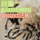어반리테일 | 서울 광화문 파스타맛집 + 치즈케익까지 맛있네 ※멜팅샵x치즈룸 광화문디타워점