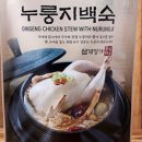 마니커식당 | 먹어본 놈이 쓴다] "배달 치킨보다 싸고 보약보다 진하다!" 마니커 누룽지 백숙, 무조건 쟁여야 하는 이유