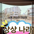 자란경로당 | 아이와 가볼 만한 곳 추천 서울 어린이대공원 상상나라 다양한 체험 과 놀거리