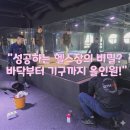 책임 GYM | [헬스장 바닥 시공의 정석] 에버롤 6mm, 왜 GYM360인가? 기구 판매부터 수리까지 '올인원'의 힘