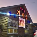 파즈(주) 정산CC점 대식당 | [김해 주촌맛집] 가마솥추어탕