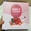 국내산 딸기 🍓함유 _ 락희푸드 딸기초코볼 후기