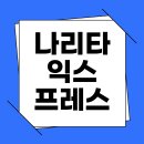 나리타 익스프레스 완벽 가이드: 가격, 시간표, 티켓 구매 방법 및 꿀팁 이미지