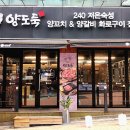 양도둑 선학점 이미지