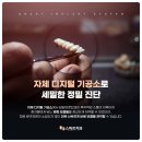 수성치과기공소 이미지