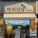 [화성 맛집] 동탄역 이자카야 / 까치식당 동탄 / 동탄역에서 8분거리 한식 술집