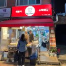 짱오기네 | [맛집] 남성역 짱오기네 (분식)
