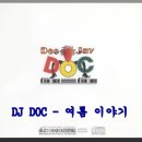 DJ DOC - 여름 이야기 이미지