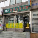 해강컴퓨터크리닝 이미지