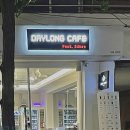데이롱 카페 서초양재점