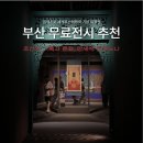 어진기획 - 세종특별자치시 조뱅이길 75-7 | 부산 무료전시 추천｜부산박물관 특별전 만세에 전하노니 후기 (+주차꿀팁)