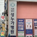 의료법인 성누가의료재단 성누가병원 이미지