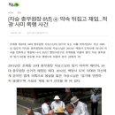 자승스님 방화자살 입적 1주기 추모 - ④ 약속 뒤집고 재임…적광 사미 폭행 사건 이미지