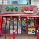 166-2-000045 | 백운역 맛집 춘천골 닭갈비 점심 식사로 제격 내돈내산