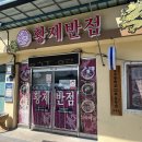 황제반점 이미지