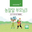 남양유업제주가정 | [농잘알부모님3] 육아지원 박스 아이디어를 얻어보자!