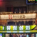 유림상회 이미지