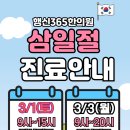 행신365한의원 이미지