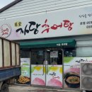 자당추어탕