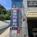 동명자동차공업사 네이버블로그