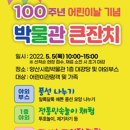 양산시립박물관 어린이날 100주년 행사 이미지