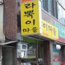 라뽁이마을 이미지