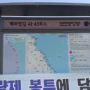 해파랑길 41코스 이미지