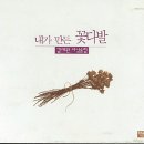 (시 낭송 김세원) 정채봉 * 면회사절 이미지